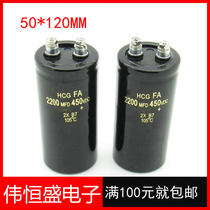 Original 400V 2200UF electrolytic capacitor 450V2200UF original leather 50*120