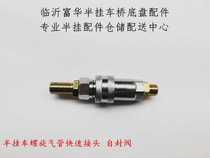 Semi-trailer accessories Fuhua Bridge boutique semi-trailer spiral gas pipe quick connector self-sealing valve