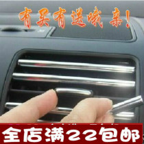 Car air conditioning air outlet blade decorative strip U-shaped strip car door clamp strip U-shaped bright strip clip air outlet strip