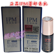 Anti-counterfeiting IPM eyebrow special color milk eyeliner pattern eyebrow color eyebrow Eye Repair factor essence rebound needle piece