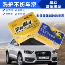 Car wash mud car wash mud car wipe mud to fly paint shellac dust stubbornly remove sludge volcanic mud car wash sponge