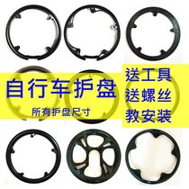 Mountain bike guard plate chain cover road car folding car guard plate gear protection plate chain cover universal