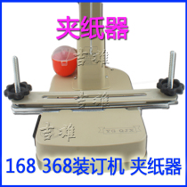 Jixiong 2001 binding machine Yunguang 168 268 368 special paper press paper clamp clip