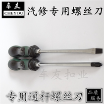 Car friend tool cross-shaped screwdriver plus Magnetic imported screwdriver batch plum flower screwdriver cross screwdriver batch plum flower screwdriver cross screwdriver promotion