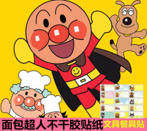 Anpanman name sticker Stationery cup Sticker Label Waterproof scratch-resistant kindergarten cartoon name sticker