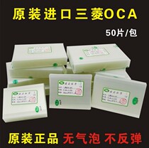 The application of Mitsubishi OCA dry I9300 S4 I9500 x909 m 3 m 2 of the optical adhesive is S5 S6OCA dry