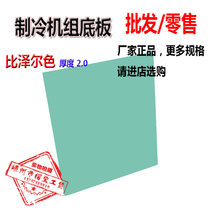 Refrigeration and air conditioning accessories Unit base plate mounting frame Channel steel frame Bitzer Copeland color wind cold water cooling matching base plate