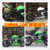 09-14 Kawasaki 636 Kawasaki-6R 08-14 Kawasaki-10R modified Yoshimura Brothers Scorpio exhaust