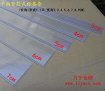 Liyu Jingmu label strip supermarket storage shelf trademark price strip PVC plastic sticky flat strip 1 meter with glue recommended