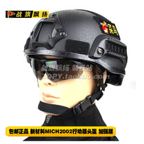 Military fans helmet mich2002 action version helmet Mickey helmet rail cuttlefish enhanced version