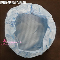 Special selling anti-static gong mao anti-static hat anti-static round hat anti-static wu chen mao