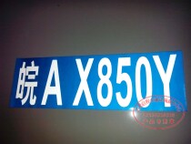 Reflective number plate license plate number parking space special number special parking space personality number plate