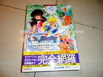 The Japanese version of the original fate legend Tales of Destiny official formula complete strategy