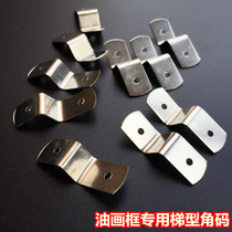 Photo frame backplane connecting piece backplane fixed trapezoidal corner code Z-shaped buckle Oil painting inner and outer frame fixed corner code