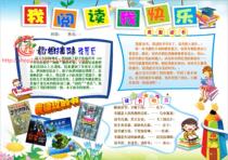 A4 I read my happy reading tabloid electronic finished word can edit and modify the reading card