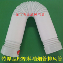 Special thick range hood ventilation fan PE advanced smoke exhaust pipe plastic ventilation pipe telescopic bellows 15cm 2 meters 4 meters