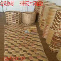 Wood veneer 3D parquet three-dimensional background decoration parapet wood veneer cube three-dimensional parquet veneer square meter