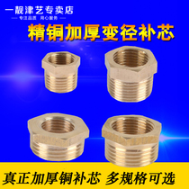 All copper reducing diameter direct core replacement 4 minutes to 2 3 points variable diameter joint 6 points to 1 inch inner and outer wire complementary inner wire accessories