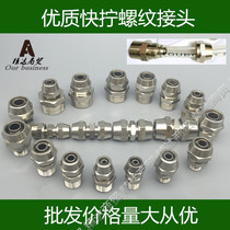 Gas pipe quick screw threaded straight joint insert 6mm8mm10mm12mm air pipe 1 minute 2 point 3 point 4 point silk buckle