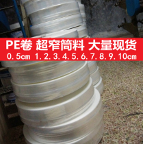 Ultra narrow PE bag narrow bag narrow drum material 9cm wide plastic bag 9 cm wide roll film PE reel material straight cylinder film