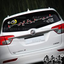 Buick Enkewei car stickers pull flower SUV off-road vehicle rear glass rear window into the hidden map sticker Prado H6