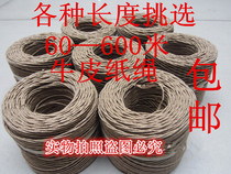 Kraft paper rope color rope Traditional Chinese Medicine mooncake gift box packaging 1 5mm large special price