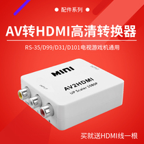 TV game console AV to HDMI HD 4K TV special converter Plug and play buy and send HD cable