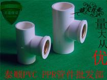 PVC water pipe fittings 20 25 32MM copper inner wire tee Copper inner tooth copper joint pipe fittings 4 minutes 6 minutes 1 inch