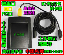 KTV dedicated IC card M1 card reader Card issuer reader Ten card number round mouth keyboard port ps2