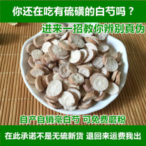 Farmhouse selection of sulfur-free white peony tablets 500 grams Chinese herbal medicine authentic hang white peony licorice can grind white peony powder