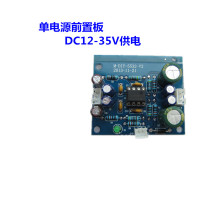 DC single power supply 12-35V 5532 pre-stage amplifier board Single power supply pre-board replaceable OP AMP finished board