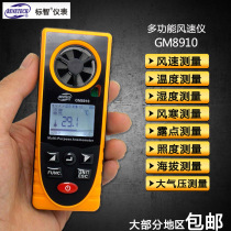 gm8910 Biaozhi multi-function anemometer Temperature and humidity wind chill Dew point illuminance altitude atmospheric pressure measuring instrument