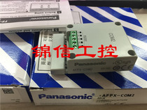 Original new AFPX-COM2 Panasonic Panasonic PLC programmable controller