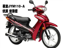 Yamaha easy hair JYM110-A motorcycle seat cushion sleeve curved beam mesh sunscreen Waterproof high quality seat cushion cover