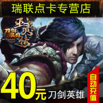 Sword Hero Point Card Sword 800 Point Sword Sword Point Card Sword Hero 40 Yuan 800 Point Card★The automatic refill