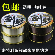Fishing line Main Line sub line Japan imported Maitley sword shadow 60 meters super strong pull Taiwan fishing line fishing line