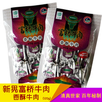 Hunan Xinchang specialty Laocai Fuqiao beef jerky crispy beef Small package meat cooked food Instant snacks