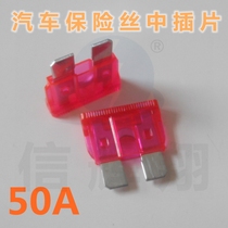 Car fuse middle insert 50A 32V car fuse car fuse 50A medium