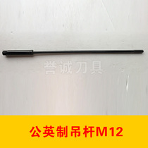 Male imperial boom M12 milling machine rod Fine tooth milling machine boom R8 rod M16 R8 screw boom
