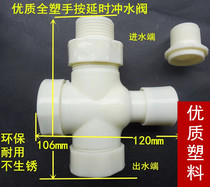  Hand-pressed stool flushing valve squat toilet valve Toilet squat toilet flushing valve ABS engineering plastic