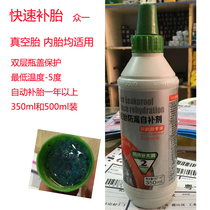 Zhongyi quick tire repair fluid Car automatic tire repair Motorcycle electric car bicycle vacuum tire inner tube self-rehydration fluid