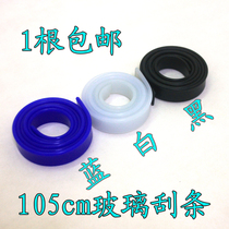  Scraper 105cm Glass scraper Rubber strip glass cleaner Leather raw material natural silicone wiper rubber window cleaner