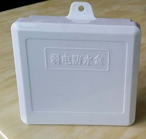Monitoring waterproof box junction box POE monitoring power supply rainproof box plastic product mold injection molding processing
