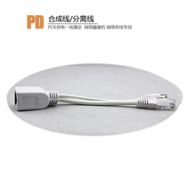 Zhipu Liante customized poe power supply line PD splitter POE power supply switch data power supply separation synthesis line