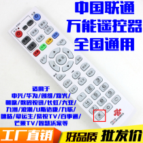 China Unicom universal IPTV universal set-top box remote control Huawei ZTE Unicom universal remote control