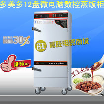 Domei DMD-PH-12 pot plate digital timing electric steaming cabinet electric steamer rice steamer steamer steamer