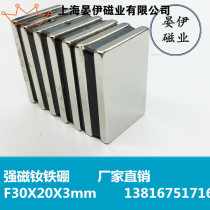 Flake-strong magnet 30x20x3mm rectangular strong magnet-absorbed stone magnetic neodymium boron thin earth magnet