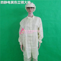 Anti-static yellow coat dust-proof food clothing workshop dust-free work clothes anti-static clothes stand collar zipper