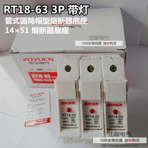 RT18-63 3p with lamp fuse base 14*51 clamp rail type fuse base Yu silver fused copper parts