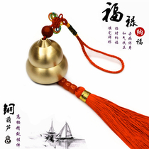 High-grade exquisite pure copper gourd car pendant wind bell door decoration Feng Shui bell lucky evil town house security